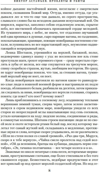 Изображение товара Книга Азбука Прокляты и убиты, твердая обложка (Астафьев Виктор)