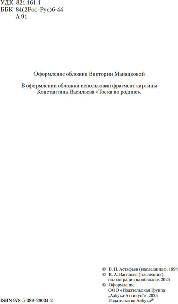 Изображение товара Книга Азбука Прокляты и убиты, твердая обложка (Астафьев Виктор)