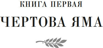 Изображение товара Книга Азбука Прокляты и убиты, твердая обложка (Астафьев Виктор)