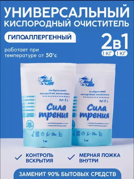Изображение товара Пятновыводитель-отбеливатель кислородный Милин Дом Сила трения 2в1 (2x1кг)
