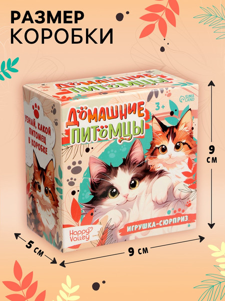 Изображение товара Игрушка-сюрприз Happy Valley Домашние питомцы. Коты / 10656935