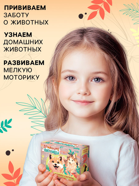 Изображение товара Игрушка-сюрприз Happy Valley Домашние питомцы. Собаки / 10656936