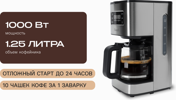 Изображение товара Капельная кофеварка RAGEX R404-000
