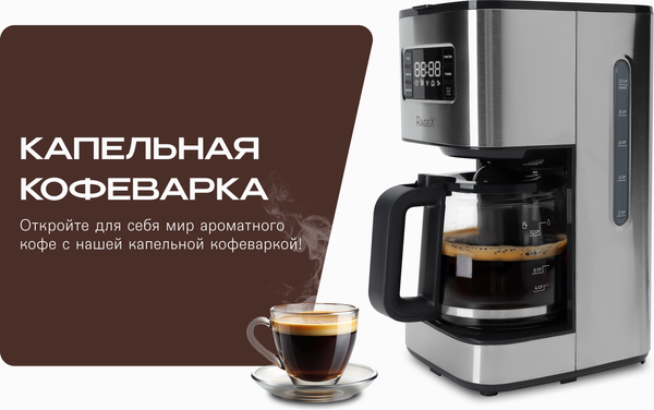 Изображение товара Капельная кофеварка RAGEX R404-000