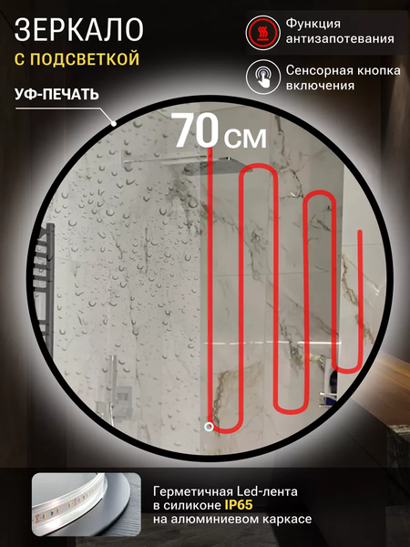 Изображение товара Зеркало Emze 70 / LED.UV.70.70.CHE.AF.4K (черный с УФ-окантовкой и подсветкой)