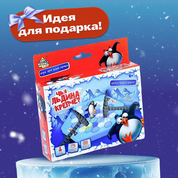 Изображение товара Настольная игра Лас Играс Kids. Чья льдина крепче? Мини ZD-001 / 3090421