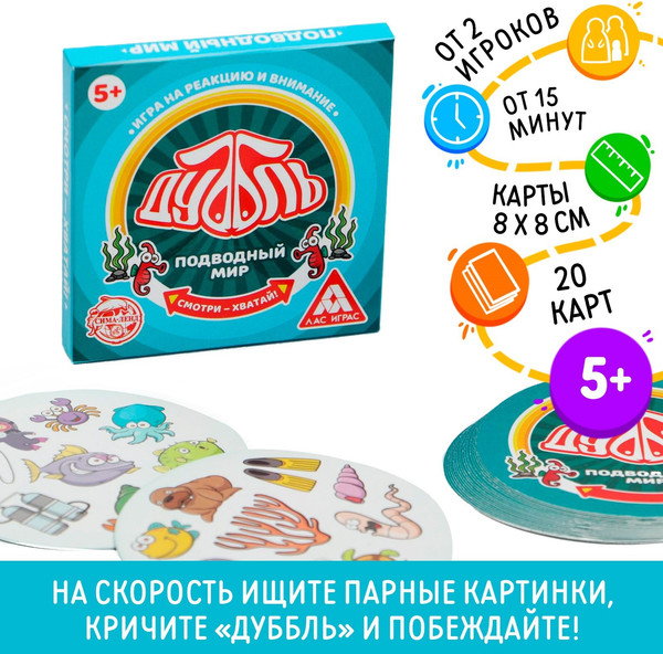 Изображение товара Настольная игра Лас Играс Дуббль. Подводный мир / 4224399