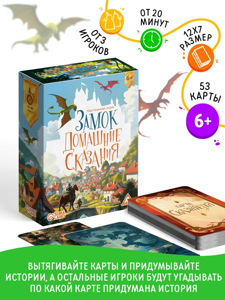Изображение товара Настольная игра Лас Играс Замок. Домашние сказания / 10660435