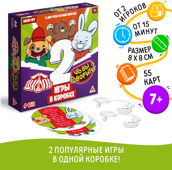 Изображение товара Набор игр Лас Играс Дуббль. Что вы говорите? / 10354072
