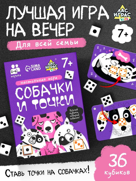 Изображение товара Настольная игра Лас Играс Kids. Собачки и точки / 10725881
