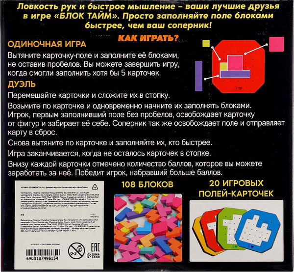 Изображение товара Игра-головоломка Лас Играс Kids. БлокТайм / 10749615