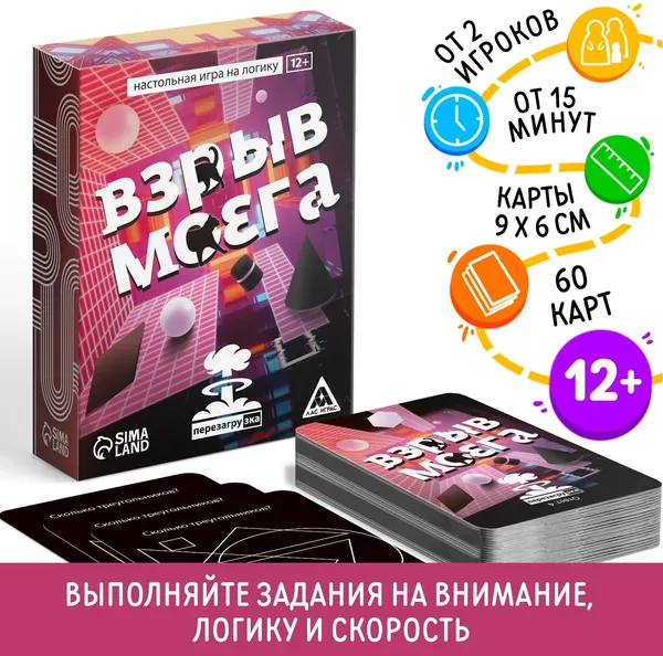 Изображение товара Настольная игра Лас Играс Взрыв мозга. Перезагрузка / 7881320