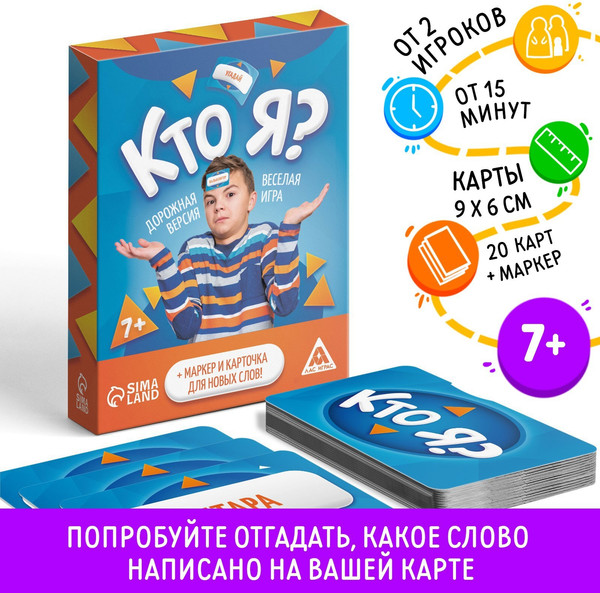 Изображение товара Настольная игра Лас Играс Кто я? / 2453361