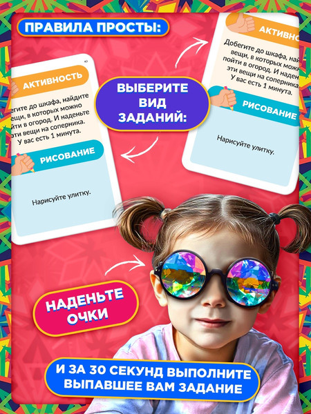 Изображение товара Настольная игра Лас Играс Kids. Вот это очечи / 10289616