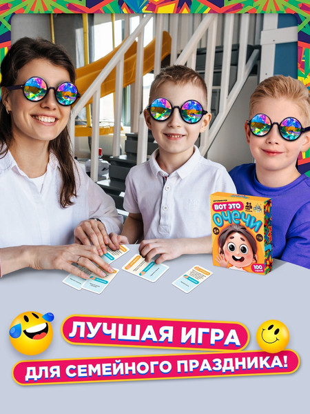 Изображение товара Настольная игра Лас Играс Kids. Вот это очечи / 10289616