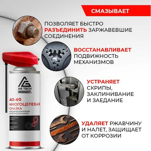 Изображение товара Смазка техническая AG Tech AG1015 (520мл)