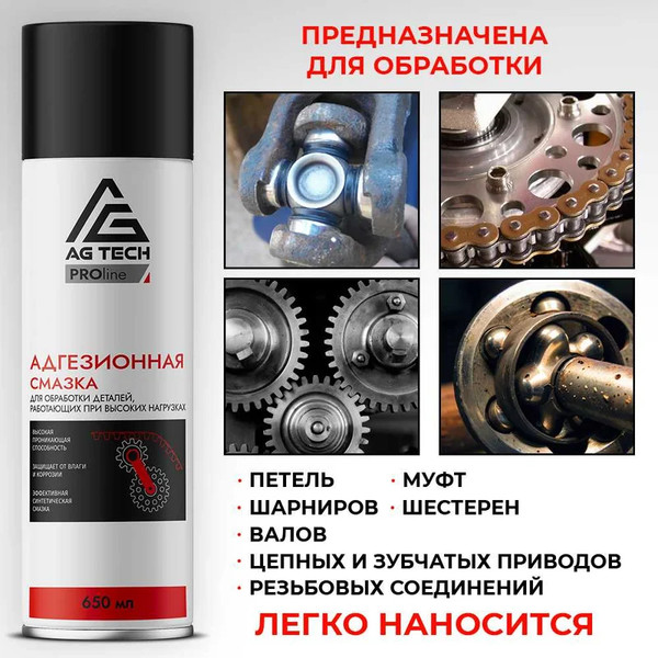 Изображение товара Смазка техническая AG Tech Адгезионная AG1176 (650мл)
