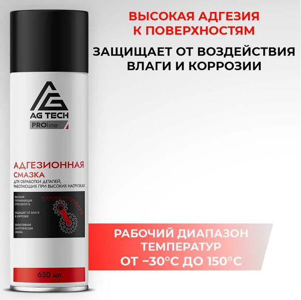 Изображение товара Смазка техническая AG Tech Адгезионная AG1176 (650мл)