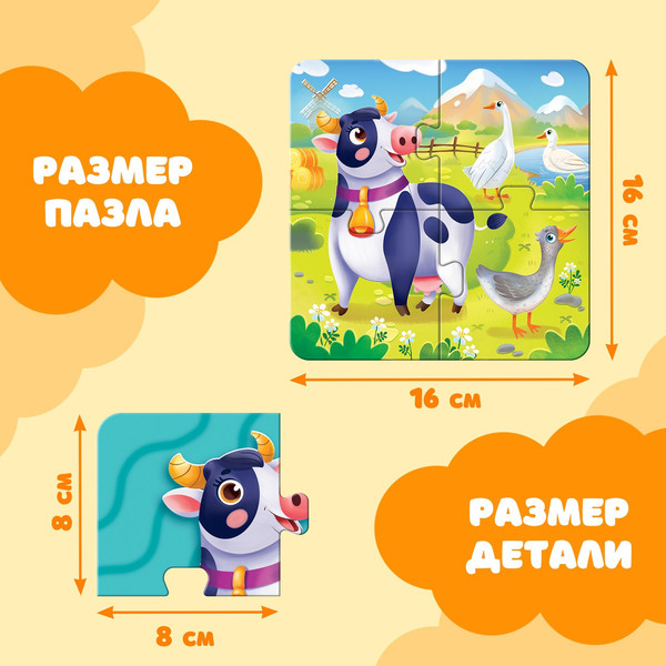 Изображение товара Развивающая игра Puzzle Time Веселая ферма. 4 в 1 / 10790591 (16эл)