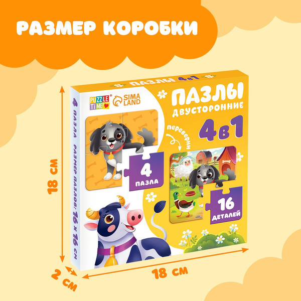 Изображение товара Развивающая игра Puzzle Time Веселая ферма. 4 в 1 / 10790591 (16эл)