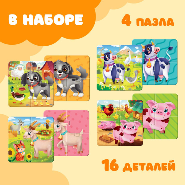 Изображение товара Развивающая игра Puzzle Time Веселая ферма. 4 в 1 / 10790591 (16эл)