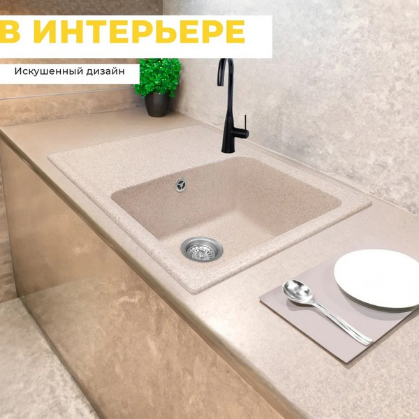 Изображение товара Мойка кухонная Granrus GR-615 (песочный)