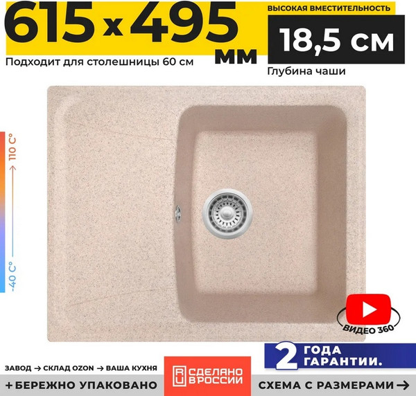 Изображение товара Мойка кухонная Granrus GR-615 (песочный)