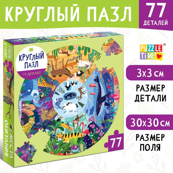 Изображение товара Пазл Puzzle Time Места обитания / 9270797 (77эл)