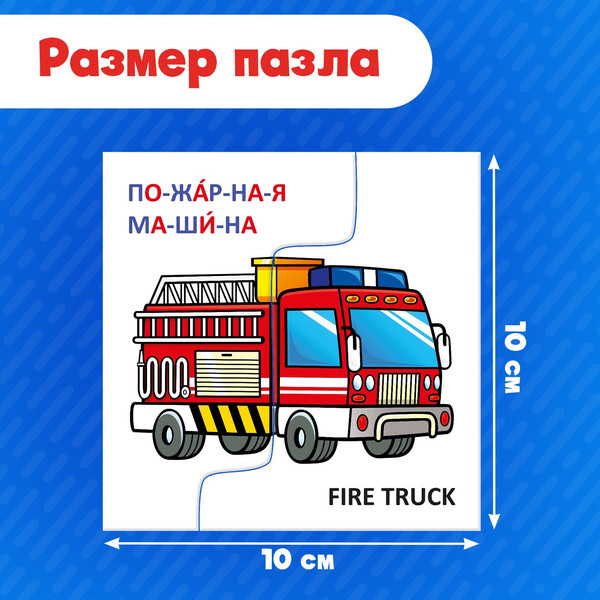 Изображение товара Развивающая игра Puzzle Time Изучаем транспорт / 10642786 (20эл)