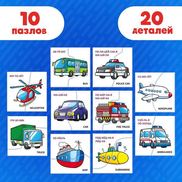 Изображение товара Развивающая игра Puzzle Time Изучаем транспорт / 10642786 (20эл)
