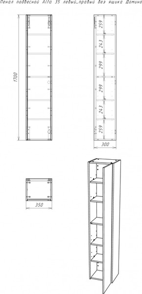 Изображение товара Шкаф-пенал для ванной Домино Alfa 35 без ящика / DA6101P (левый/правый)
