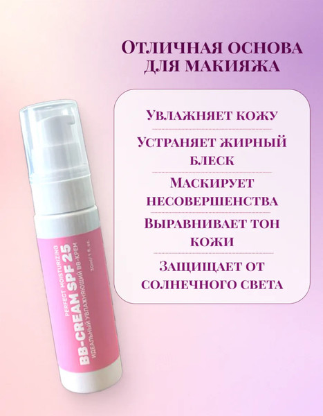 Изображение товара BB-крем Family Forever Factory Идеальный увлажняющий ВВ-крем SPF 25 (30мл)