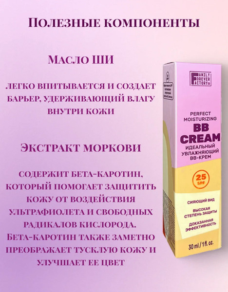 Изображение товара BB-крем Family Forever Factory Идеальный увлажняющий ВВ-крем SPF 25 (30мл)