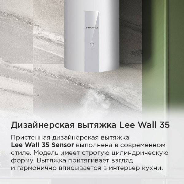 Изображение товара Вытяжка коробчатая Maunfeld Lee Wall 35 Sensor (белый)