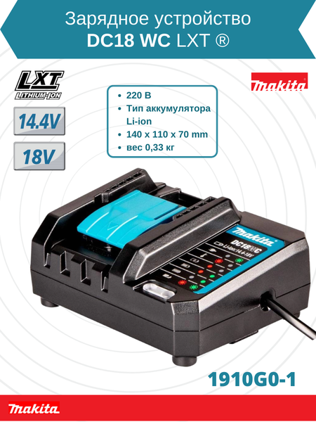 Изображение товара Зарядное устройство для электроинструмента Makita DC18WC / 1910G0-1