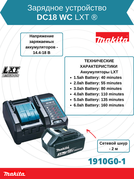 Изображение товара Зарядное устройство для электроинструмента Makita DC18WC / 1910G0-1