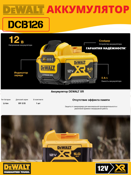 Изображение товара Аккумулятор для электроинструмента DeWalt DCB126