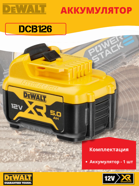 Изображение товара Аккумулятор для электроинструмента DeWalt DCB126
