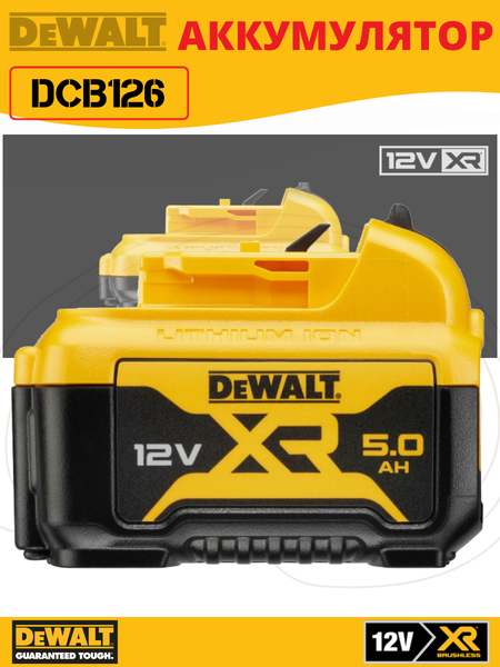 Изображение товара Аккумулятор для электроинструмента DeWalt DCB126