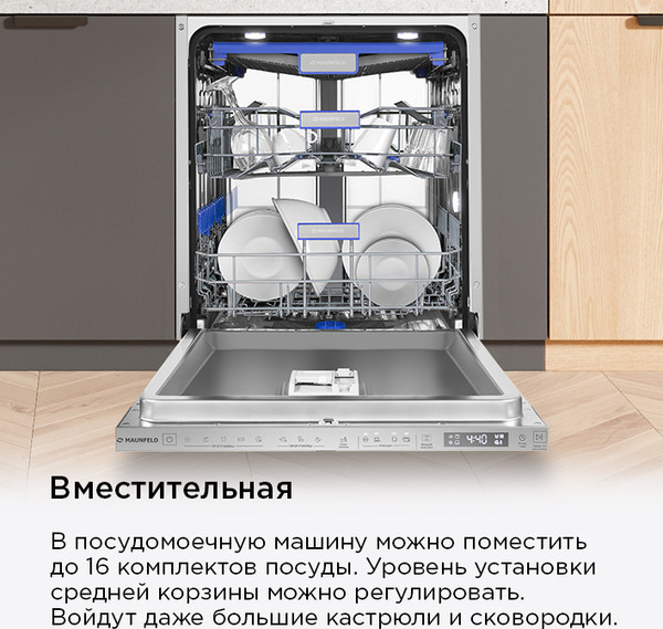 Изображение товара Посудомоечная машина Maunfeld MLP60330T Smart Beam Inverter Wi-Fi