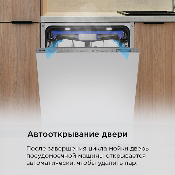 Изображение товара Посудомоечная машина Maunfeld MLP60330T Smart Beam Inverter Wi-Fi