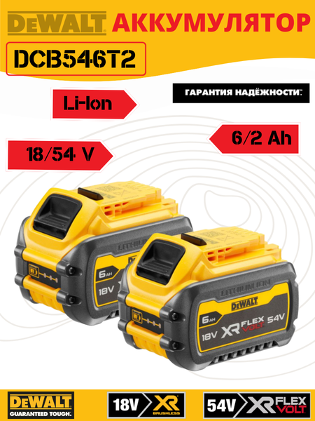 Изображение товара Набор аккумуляторов для электроинструмента DeWalt DCB546T2