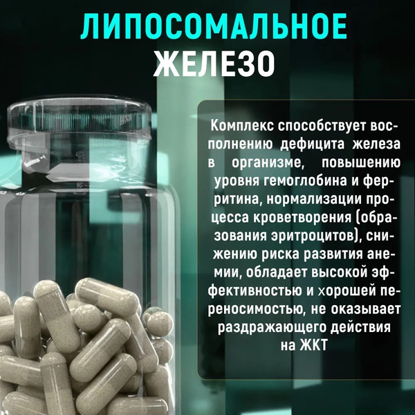 Изображение товара Минерал Atech Nutrition Iron Premium Liposomal Железо (60капсул)