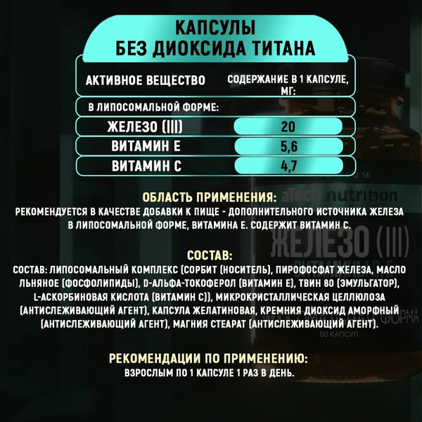 Изображение товара Минерал Atech Nutrition Iron Premium Liposomal Железо (60капсул)