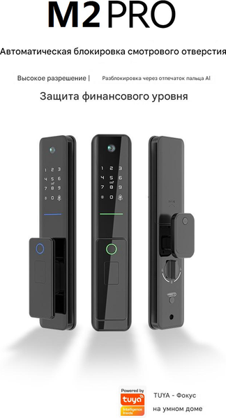 Изображение товара Умный замок Roome Smart Tuya Digital Fingerprint Lock M2 Pro (черный)