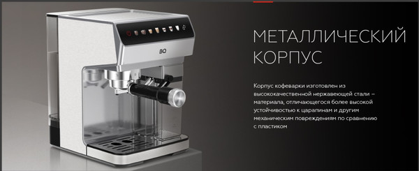 Изображение товара Кофеварка эспрессо BQ CM7004 Steel