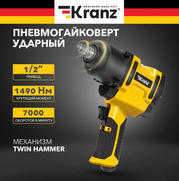 Изображение товара Пневмогайковерт Kranz KR-80-0704