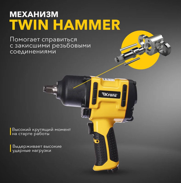 Изображение товара Пневмогайковерт Kranz KR-80-0704