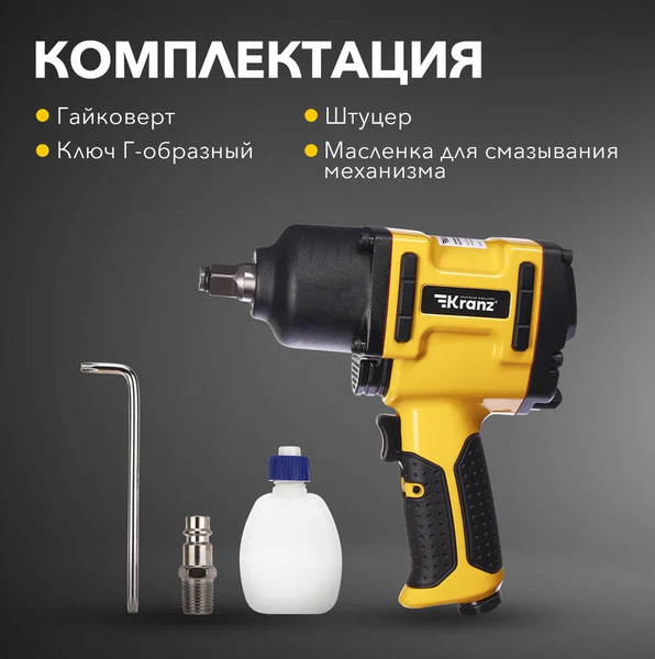 Изображение товара Пневмогайковерт Kranz KR-80-0704