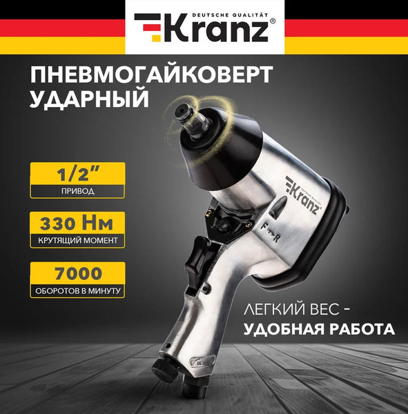 Изображение товара Пневмогайковерт Kranz KR-80-0701